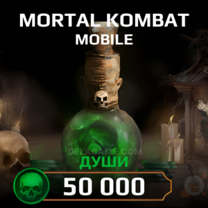 50 000 душ