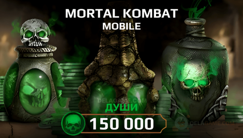 150 000 душ